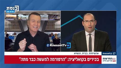 יור ועדת החוקה חהכ שמחה רוטמן בראיון ליעקב אילון ערוץ הכנסת Youtube