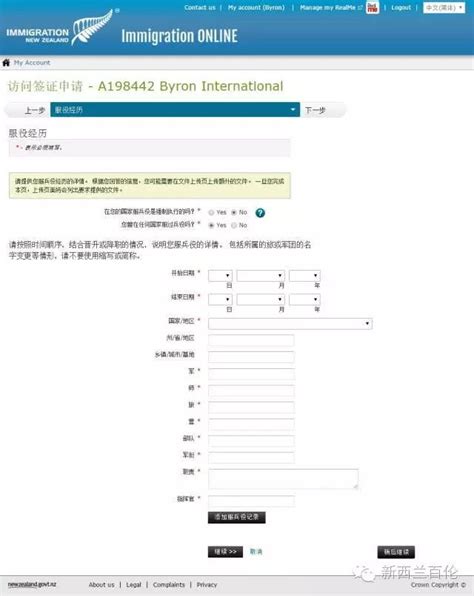 承诺给你们的：史上最详细新西兰online签证手册 新西兰百伦移民留学