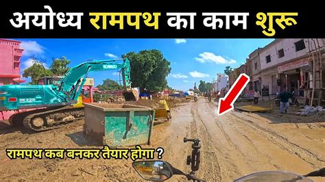 Ayodhya Ram Path Road Widening Project Update Ayodhya Ram Mandir