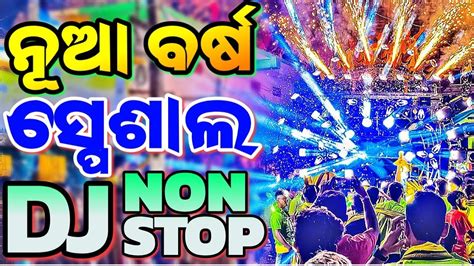 Odia New Dj Songs Non Stop 2024 New Odia Dj Songs Hard Bass Dj Remix