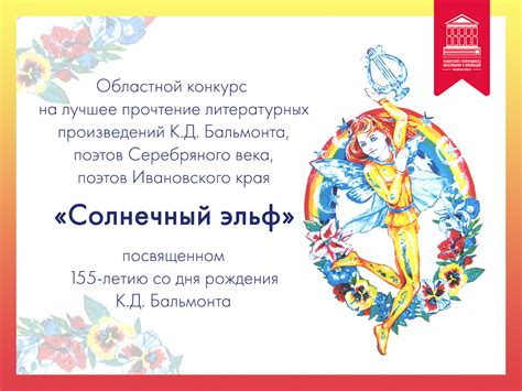 Фестиваль "Солнечный эльф"