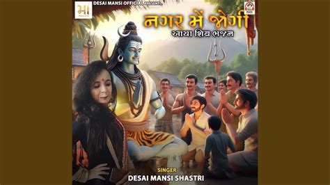 Nagar Me Jogi Aaya Shiv Bhajan Vol 1 YouTube