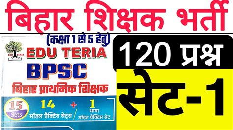 Bpsc Teacher Edu Teria Practice Set 1 All 120 Ques In One Video बिहार