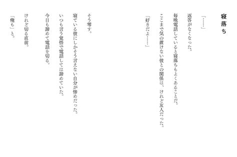 若手人気作家 冬野夜空の最新作「すべての恋が終わるとしても―140字の恋の話―」（スターツ出版）140字小説挿絵大賞 Genseki