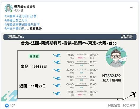 【出國機票攻略】盤點4位超強機票達人比價心得整理，出國旅遊想玩得聰明就看他們！｜popdaily 波波黛莉