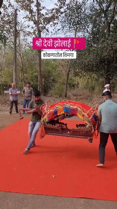 श्री देवी झोलाई 🚩 कोकणातील शिमगोत्सव 😍kokan Shimga Shimgautsav