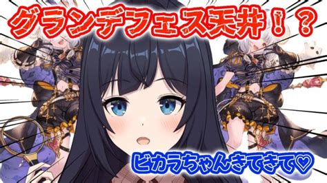 🔰グラブル初心者 24日目 新人vtuber 】ガチャの時間だ‼️👊【 ここもの25期生 遠坂和泉】 │ グランブルーファンタジー