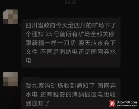 历史性的一天！四川比特币矿场被集体断电，所有矿场被关？ ＊ 阿波罗新闻网