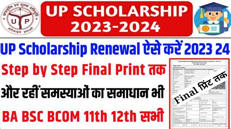 Up Scholarship Renewal Form Kaise Bhare Up Scholarship Apply