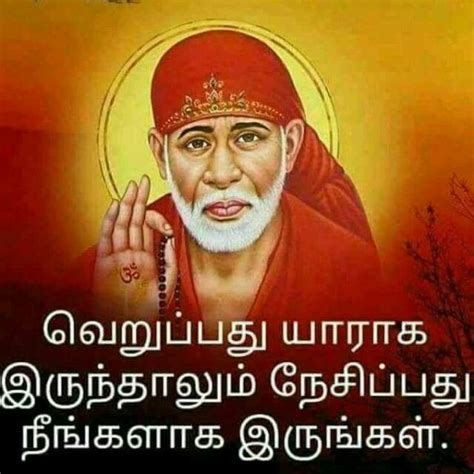 sai baba tamil quotes - sai baba images