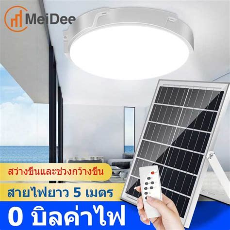 Meidee【รับประกัน10ปี】🔥ซื้อ 1 แถม 1🔥 ไฟโซล่าเซล โคมไฟเพดานโซลา 300w 400w