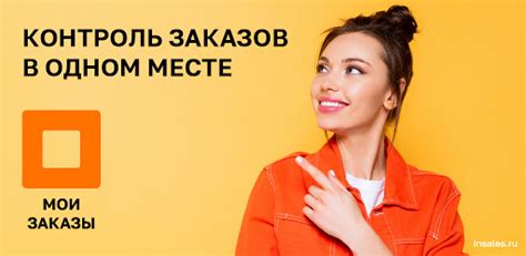 Мои Заказы Android App