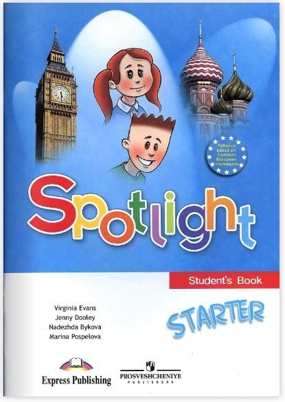 Spotlight Starter. Английский в фокусе. 1 класс. Быкова Н. И., Дули Д ...