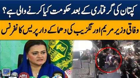 Information Minister Maryam Aurangzeb Important Press Conference YouTube