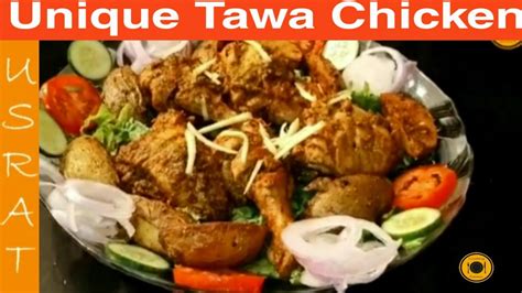 Chicken Tawa Fry Recipe By Nusrat Cooking Passion توا چکن Youtube