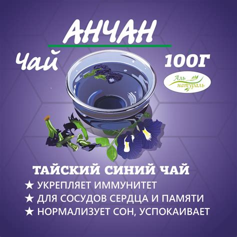 Анчан, Тайский синий чай, Клитория цветы 100 гр купить на OZON по ...
