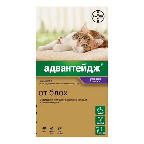 Капли для котят и кошек BAYER АДВАНТЕЙДЖ от блох весом более 4 кг, 1 ...