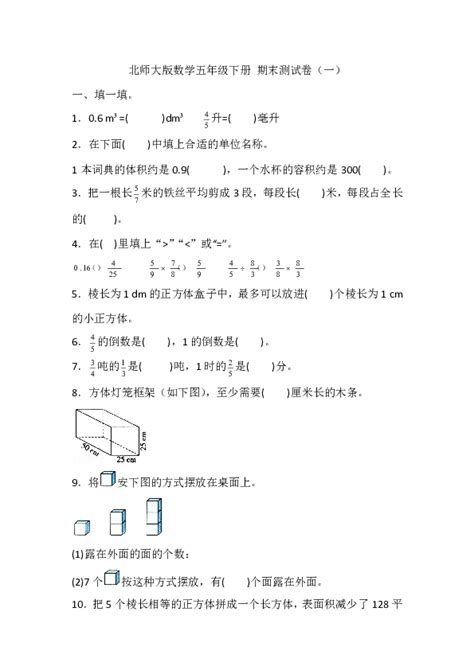 北师大版数学五年级下册 期末测试卷（一）（含答案） 21世纪教育网