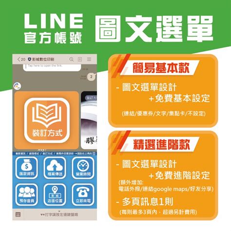 Line圖文選單的價格推薦 2022年7月 比價比個夠biggo