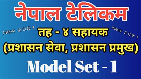 Nepal Telecom Assistant Level 4 Model Set 1 NTC Sahayak Tayari