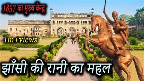 Rani Laxmi Bai Jhansi Ka Kila History