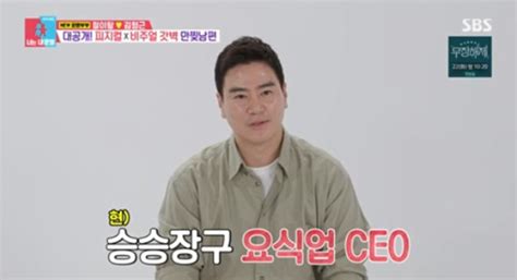 정이랑 ♥김형근 공개 태권도 관장→전국 7개 매장 Ceo 동상이몽 종합 나무뉴스