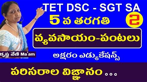 Th Class Evs Lessons In Telugu For Tet Dsc Sgt Sa