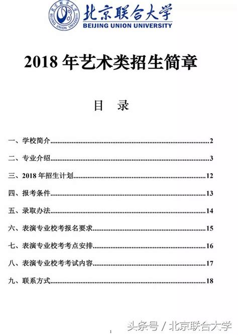 北京聯合大學2018年藝術類招生簡章 每日頭條