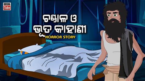 Odia Horror Story Odia Gapa Odia