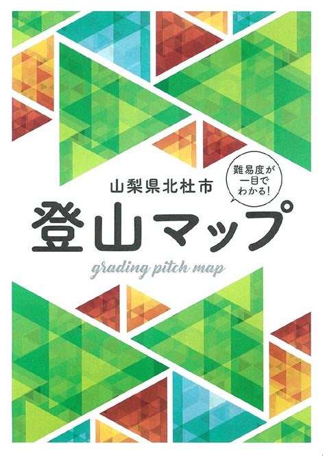 パンフレットなどの資料 山梨県北杜市公式サイト