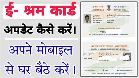 E Shram Card Kyc Kaise Kare E Shram Card Update Kaise Kare