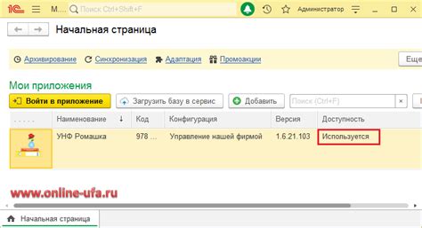 Апгрейд "1С:Управление нашей фирмы 8. Базовая версия" до версии ПРОФ ...