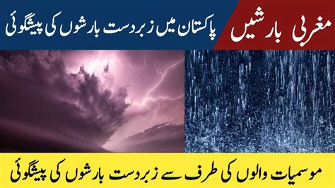 Wd Heavy Rain System In Pakistan Weather Update Today Karachi Weather Update Pakistan