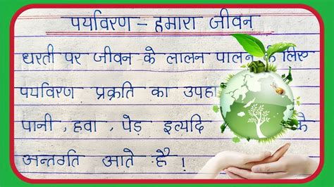 10 Lines Essay On Environment In Hindi पर्यावरण पर 10 लाइन निबंध