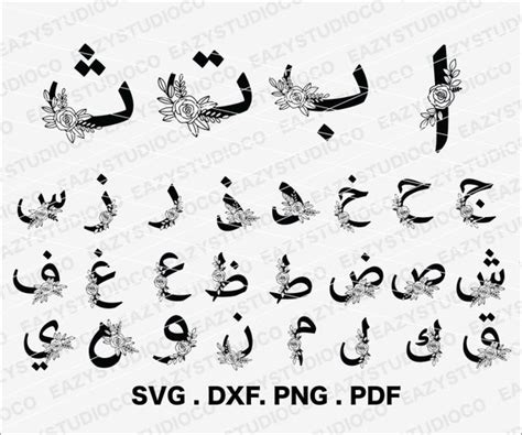 Arabic Letter Monogram Svg 28 Arabic Alphabet Svg Floral Etsy