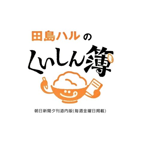 田島ハル On Twitter 毎週金曜日は 田島ハルのくいしん簿 の日！1987年に発売、今年で35周年を迎えるロングセラーの菓子パン