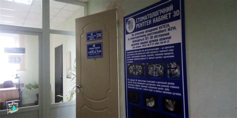 Dental X Ray Room 3d Zhytomyr