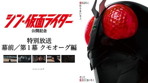 庵野秀明監督シン仮面ライダー本編冒頭が28日放送TVerでも AV Watch