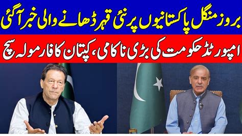 Big Defeat Of Shehbaz Sharif And Pdm Govtimran Khan Youtube