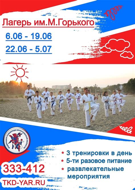 летний лагерь, тренировки, спортивный лагерь