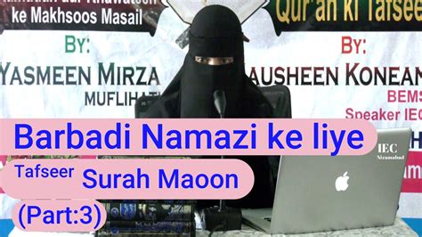 Barbadi Namazi Ke Liye Tafseer Surah Maoon Last Part Nousheen