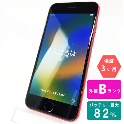 【楽天市場】【中古bランク】iphonese 第2世代 64gb レッド バッテリー最大容量82 Simロック解除 Simフリー Mhgr3j A A2296 スマートフォン 本体