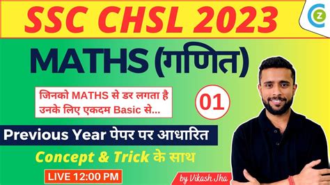 SSC CHSL Exam 2023 MATHS 01 Maths By Vikas Jha Maths Tricks For