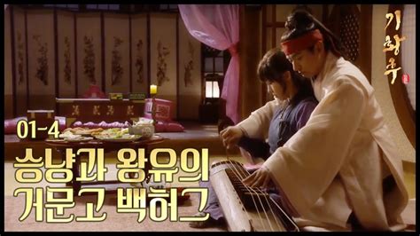 HOT 기황후 회 하지원 주진모 거문고 앞에 두고 묘한 백허그 두근두근 YouTube