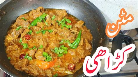 Bakra Eid Special Mutton Karahi Recipe Restaurant Style Mutton Karahi