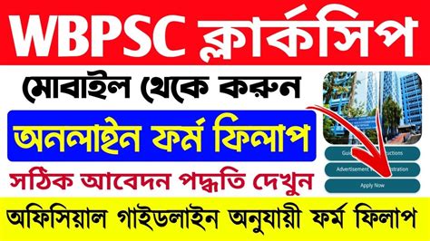 Wbpsc Clerkship Online Form Fill Up Step By Step Psc Clerkship