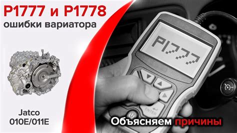 Ошибка P1777, P1778 Ремонт вариатора Ниссан. - YouTube