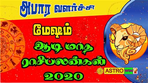 மஷம ஆட மதம ரச பலன 2020 Aadi matha 2020 Mesham Tamil month