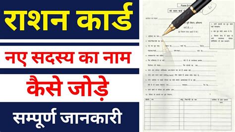 Rashan Card Me Naam Kaise Jode How To Add New Name In Ration Card