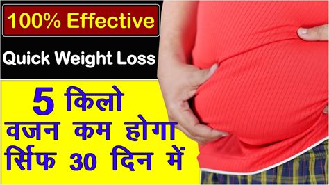 वजन कैसे कम करें How To Lose Weight Fast Quick Weight Loss Home